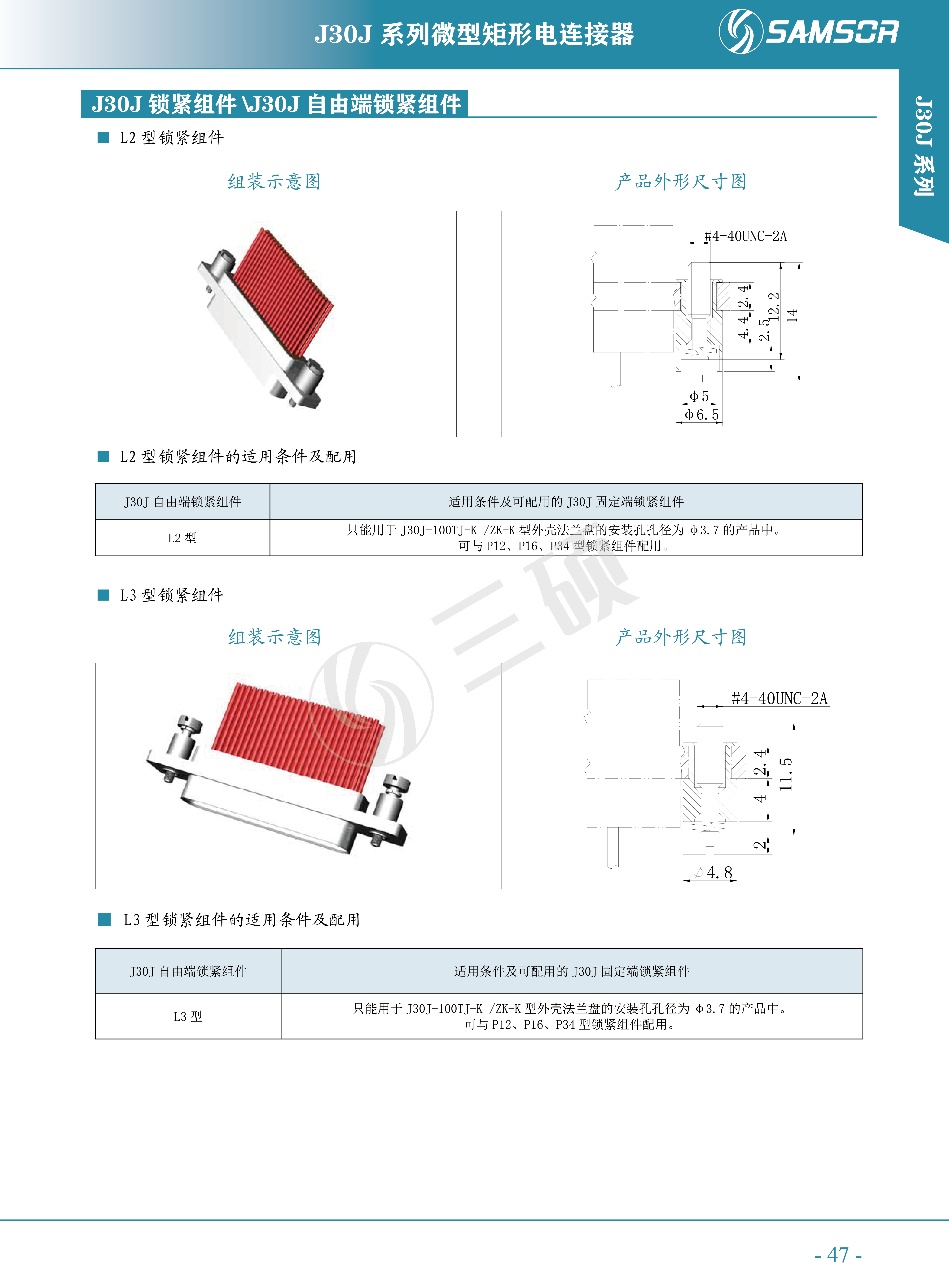 J30J安裝附件2.png